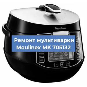 Замена чаши на мультиварке Moulinex MK 705132 в Ростове-на-Дону